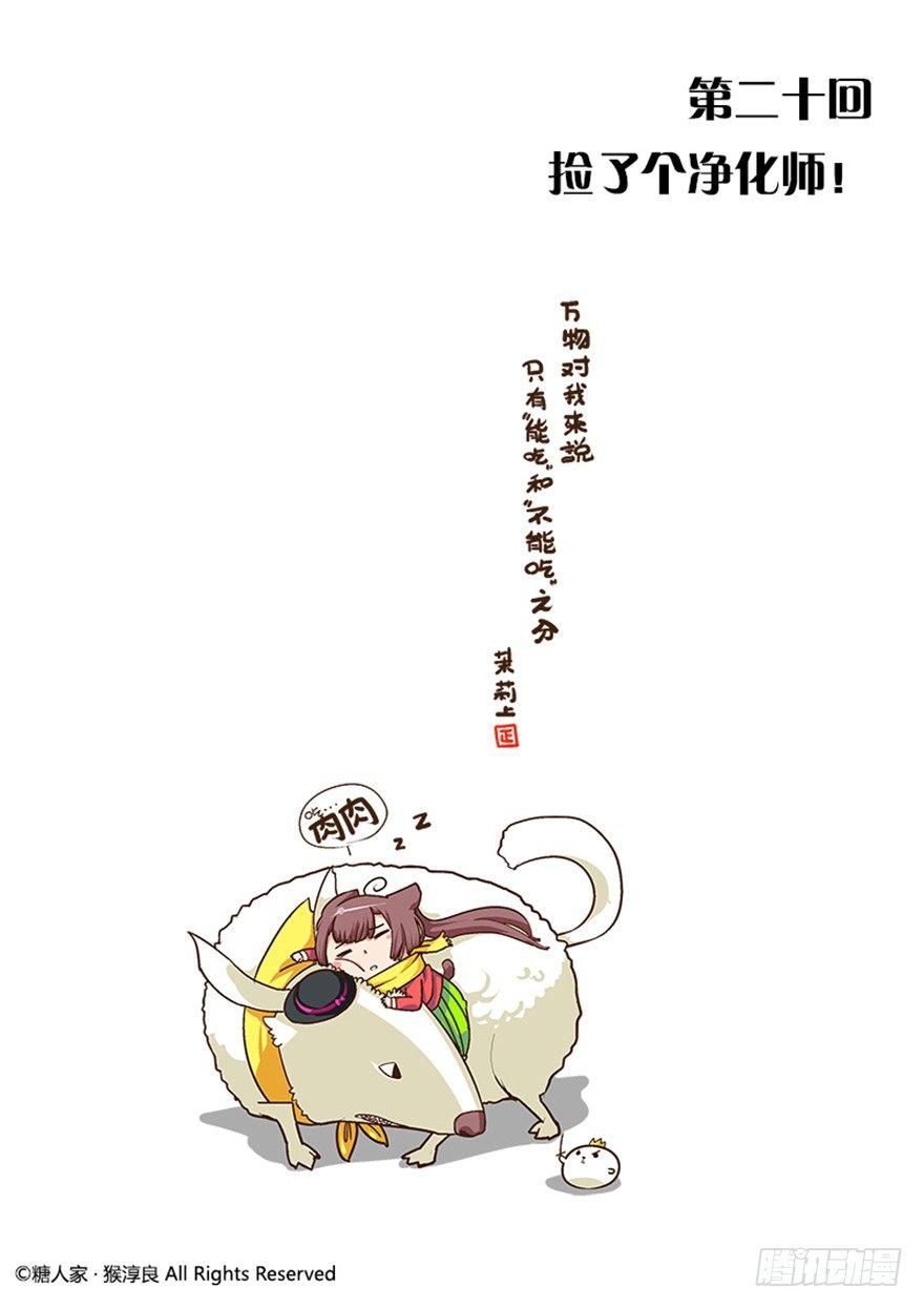 《猫之茗(旧版)》20.捡了个净化师 第1页