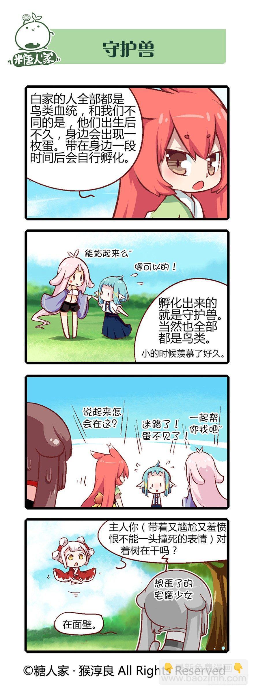 《猫之茗(旧版)》20.捡了个净化师 第3页