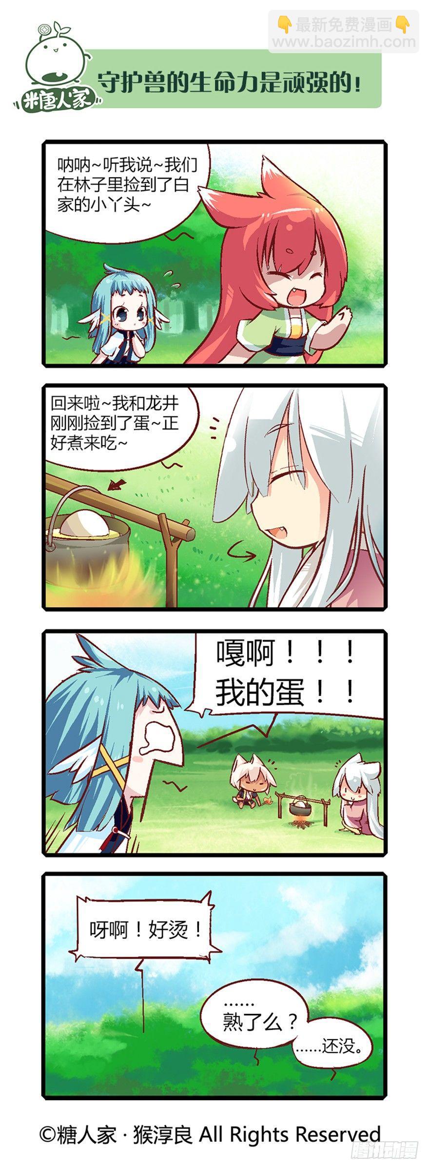 《猫之茗(旧版)》20.捡了个净化师 第4页