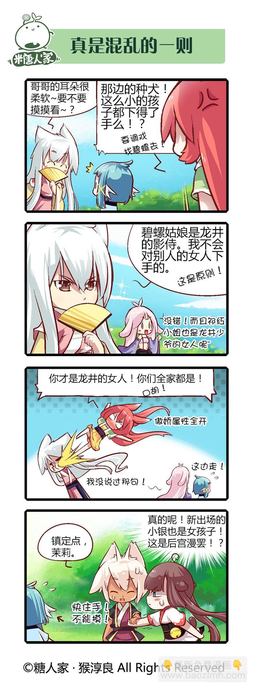 《猫之茗(旧版)》20.捡了个净化师 第6页