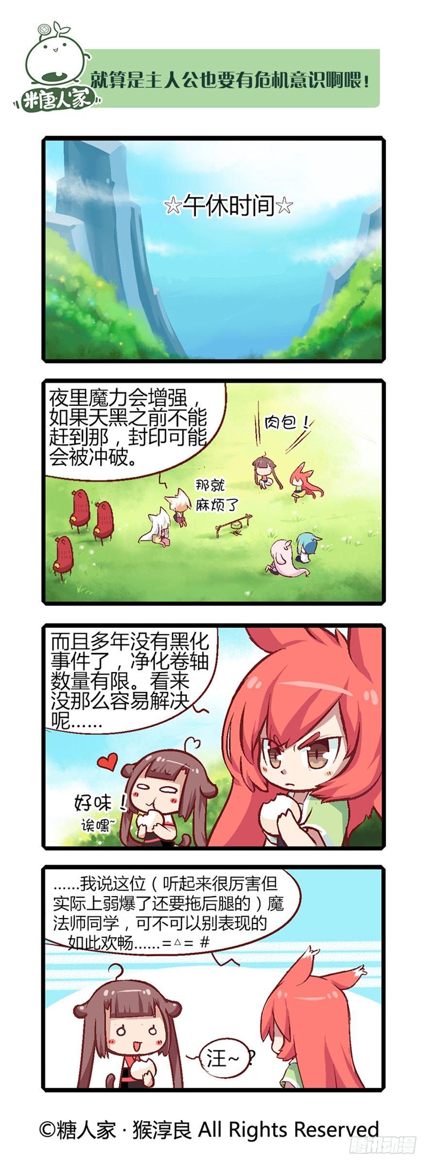 《猫之茗(旧版)》20.捡了个净化师 第7页
