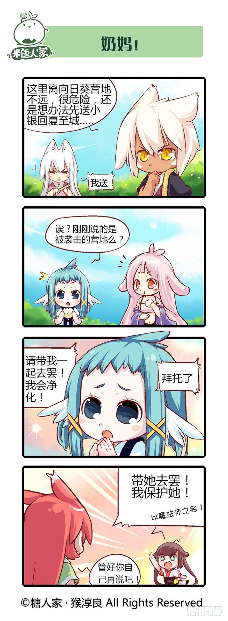 《猫之茗(旧版)》20.捡了个净化师 第8页