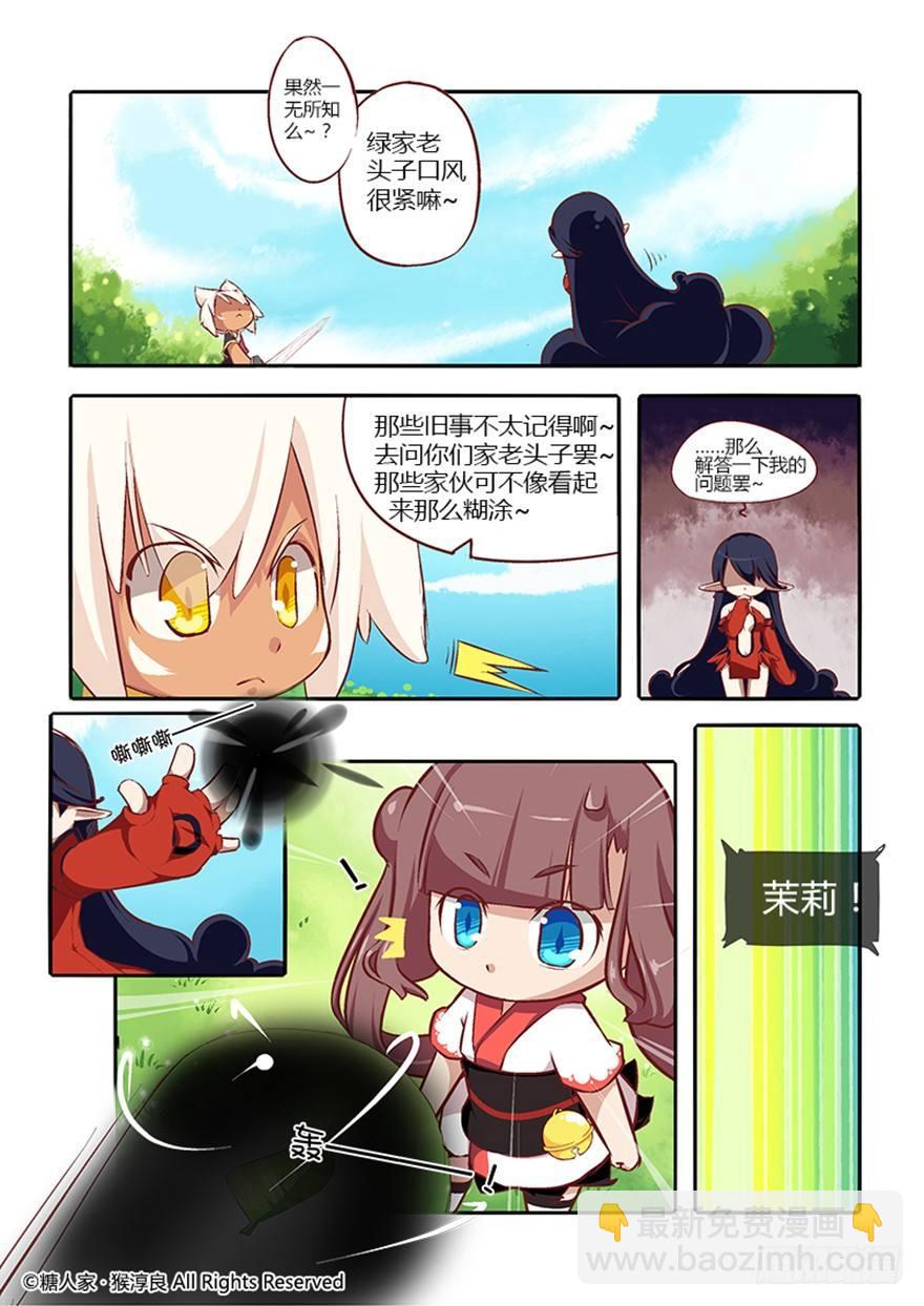 《猫之茗(旧版)》22.相遇 第11页