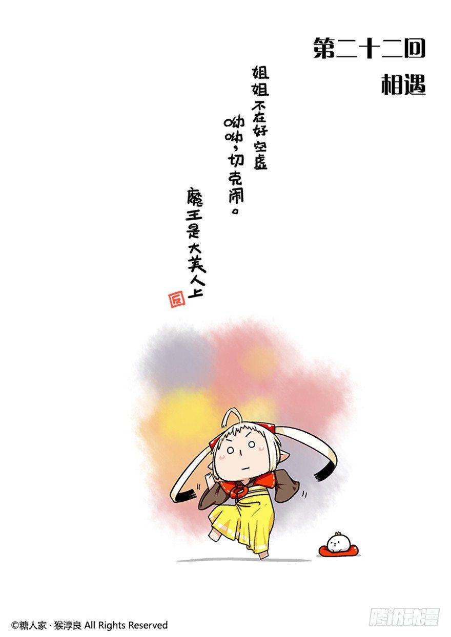 《猫之茗(旧版)》22.相遇 第1页