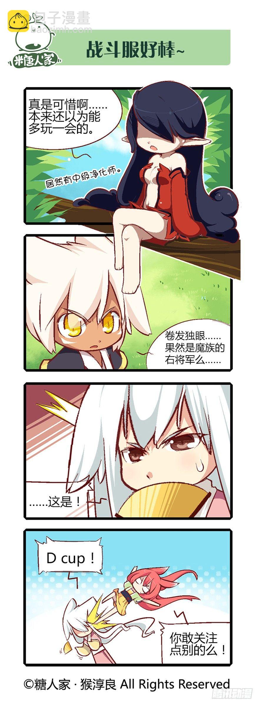 《猫之茗(旧版)》22.相遇 第2页