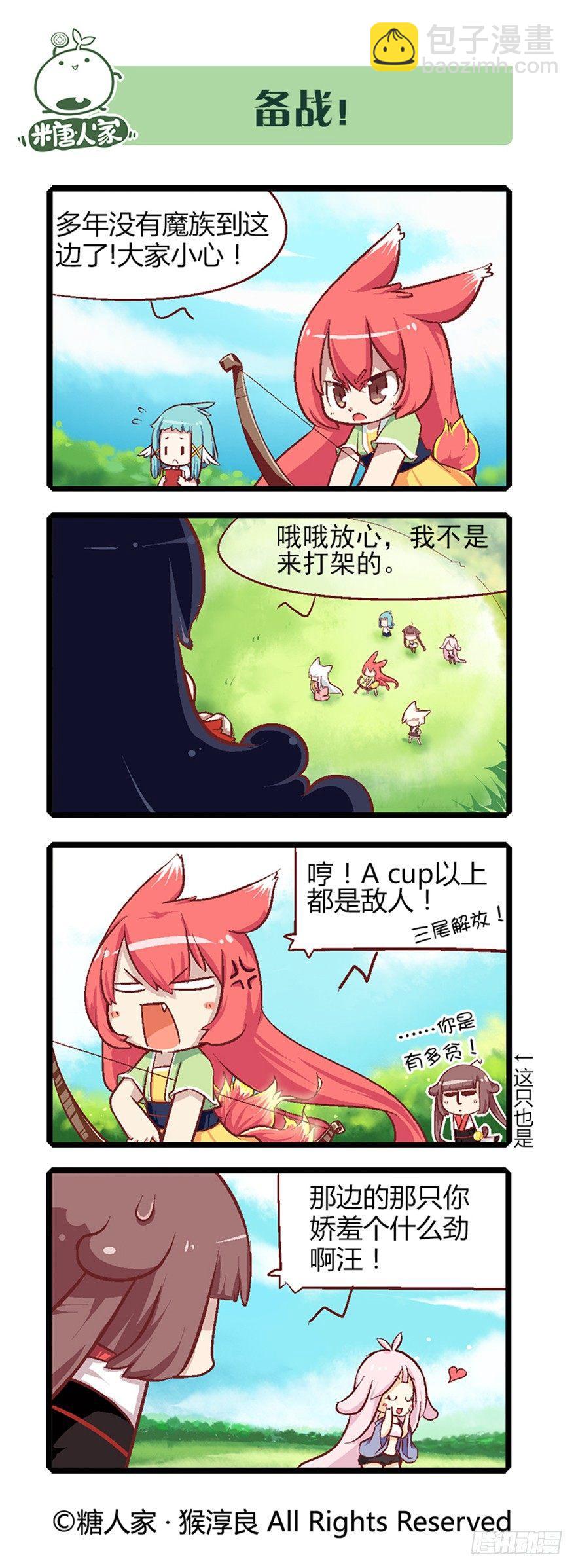 《猫之茗(旧版)》22.相遇 第3页