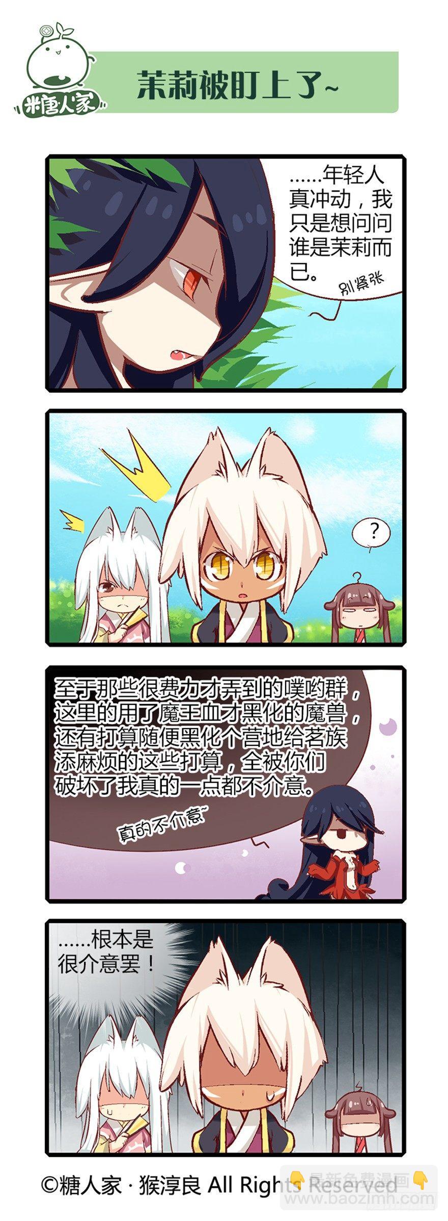 《猫之茗(旧版)》22.相遇 第4页