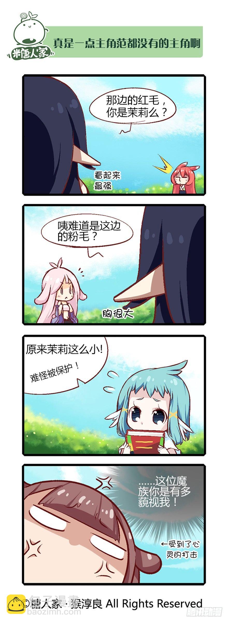 《猫之茗(旧版)》22.相遇 第5页