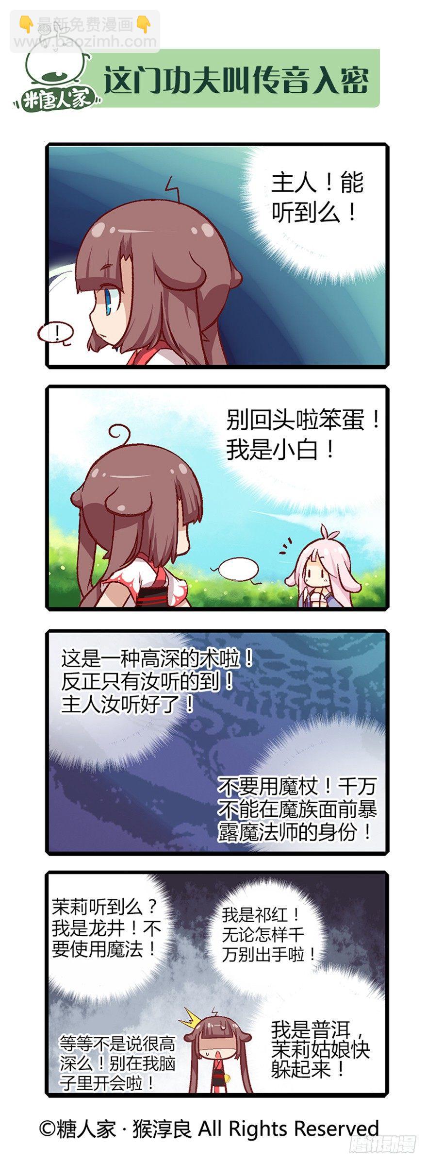 《猫之茗(旧版)》22.相遇 第6页