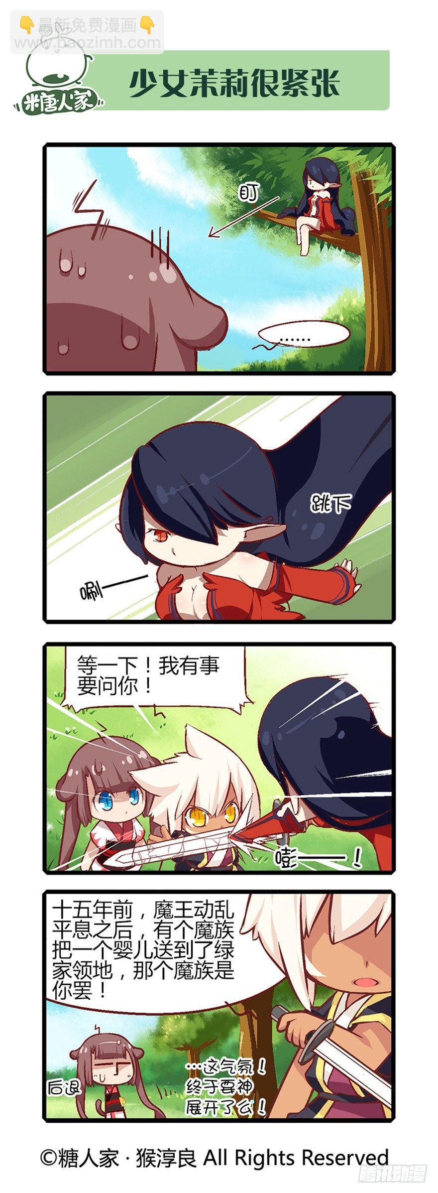 《猫之茗(旧版)》22.相遇 第7页