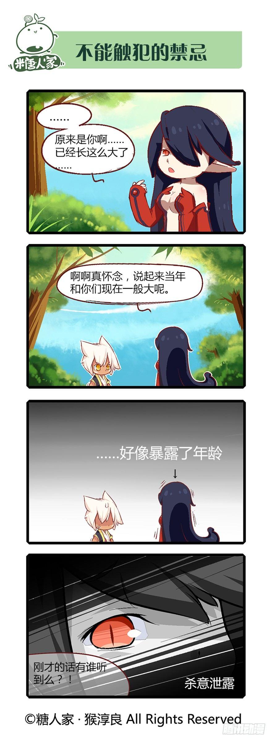 《猫之茗(旧版)》22.相遇 第8页