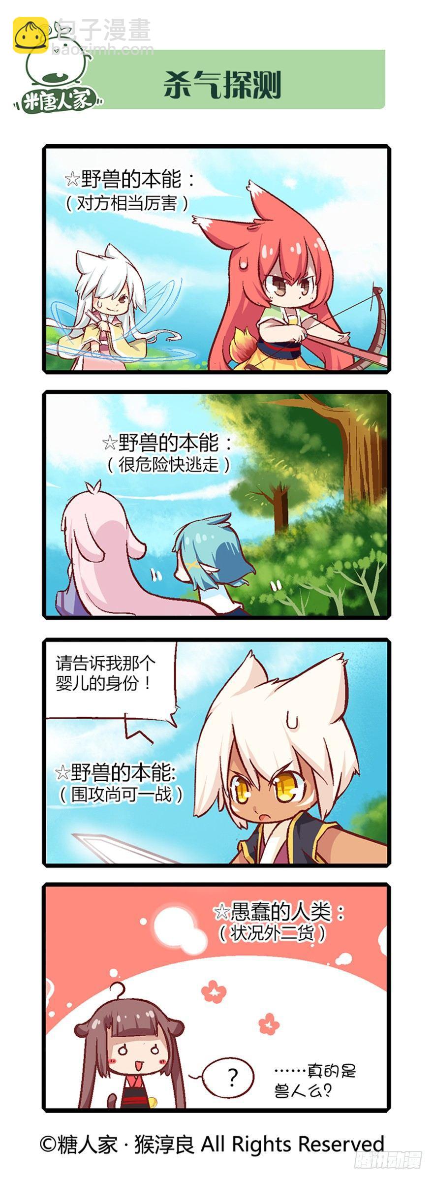 《猫之茗(旧版)》22.相遇 第9页