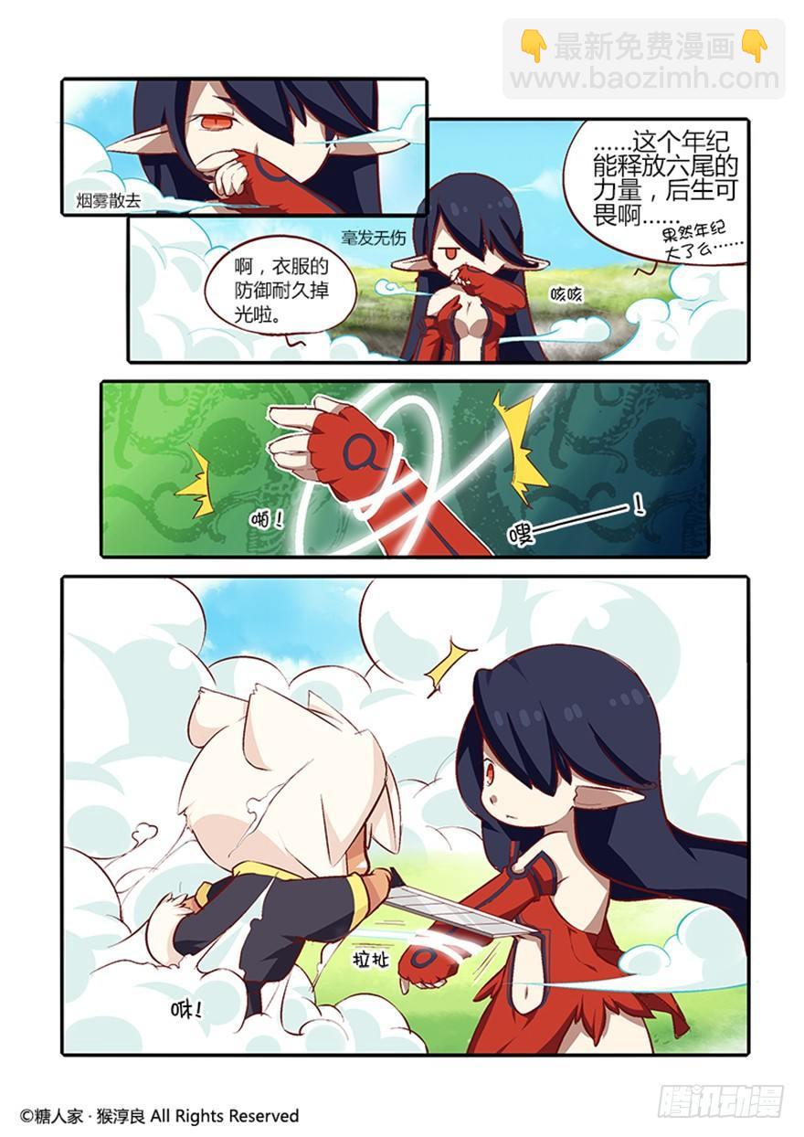 《猫之茗(旧版)》23.战斗的伙伴和没用的魔法师 第11页