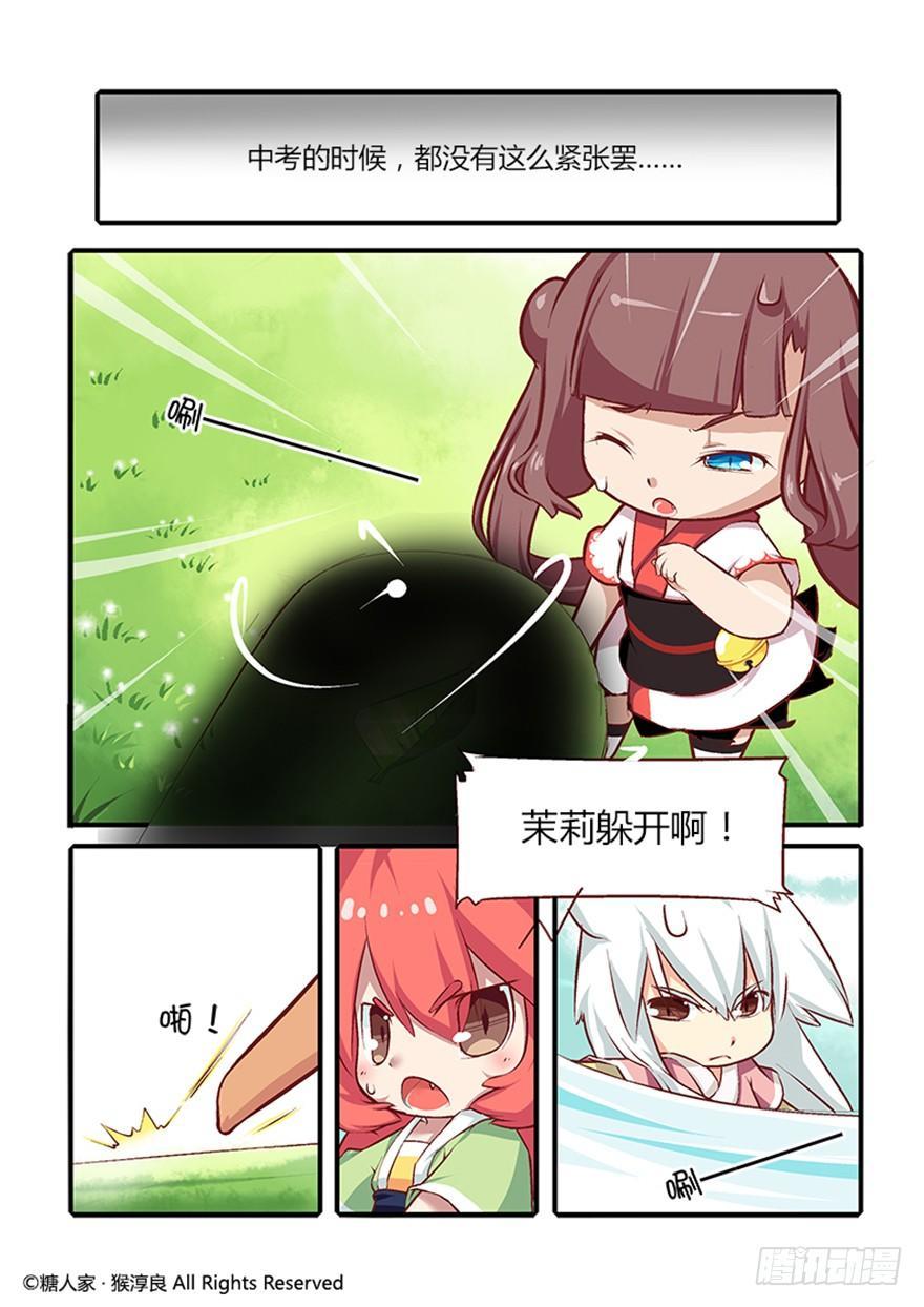 《猫之茗(旧版)》23.战斗的伙伴和没用的魔法师 第2页