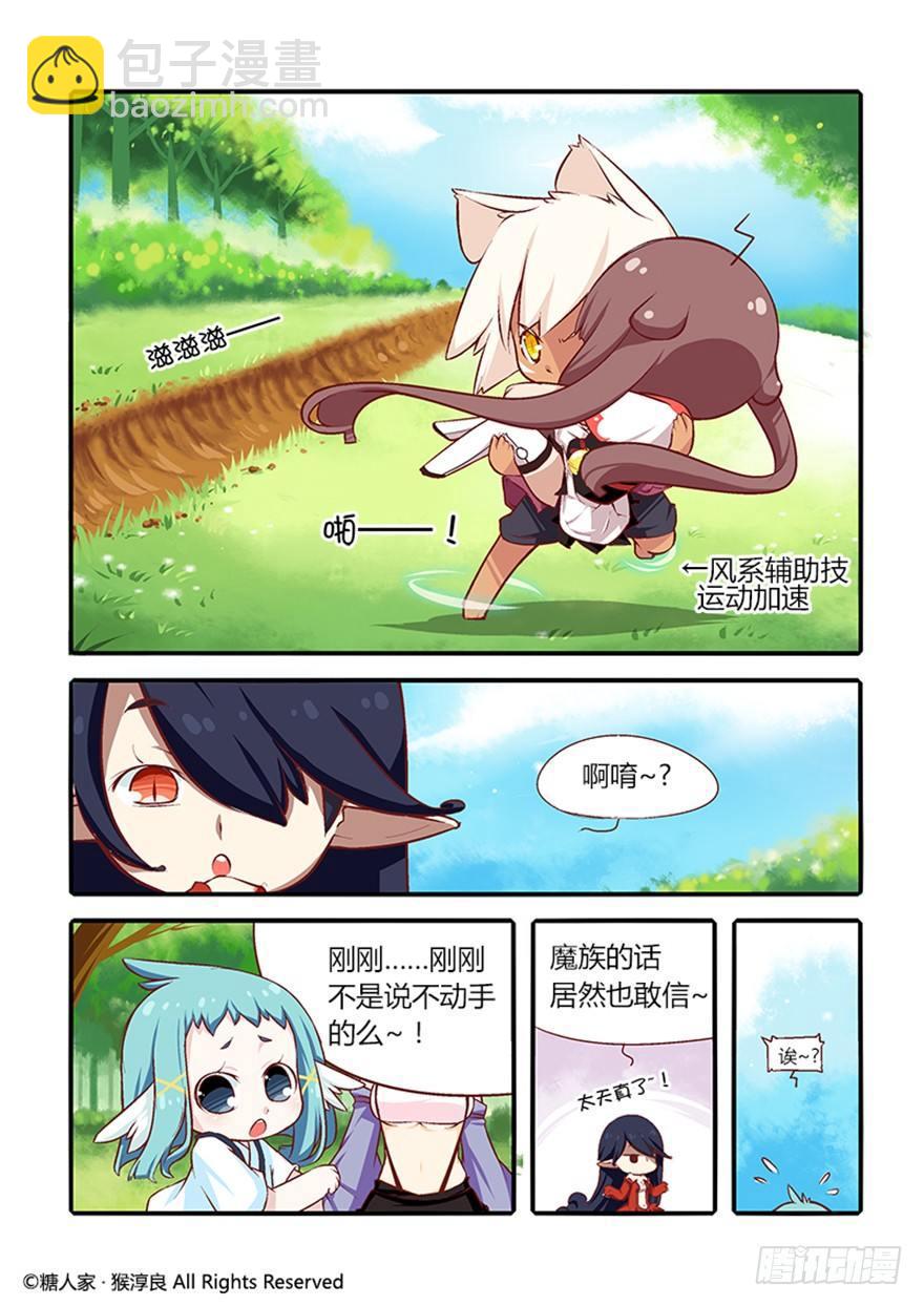 《猫之茗(旧版)》23.战斗的伙伴和没用的魔法师 第3页