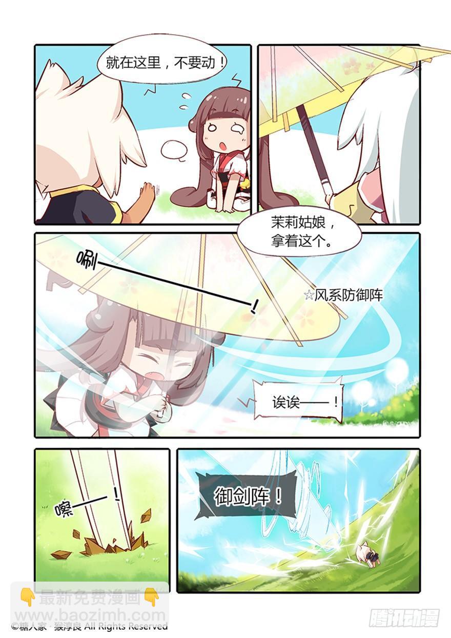 《猫之茗(旧版)》23.战斗的伙伴和没用的魔法师 第4页