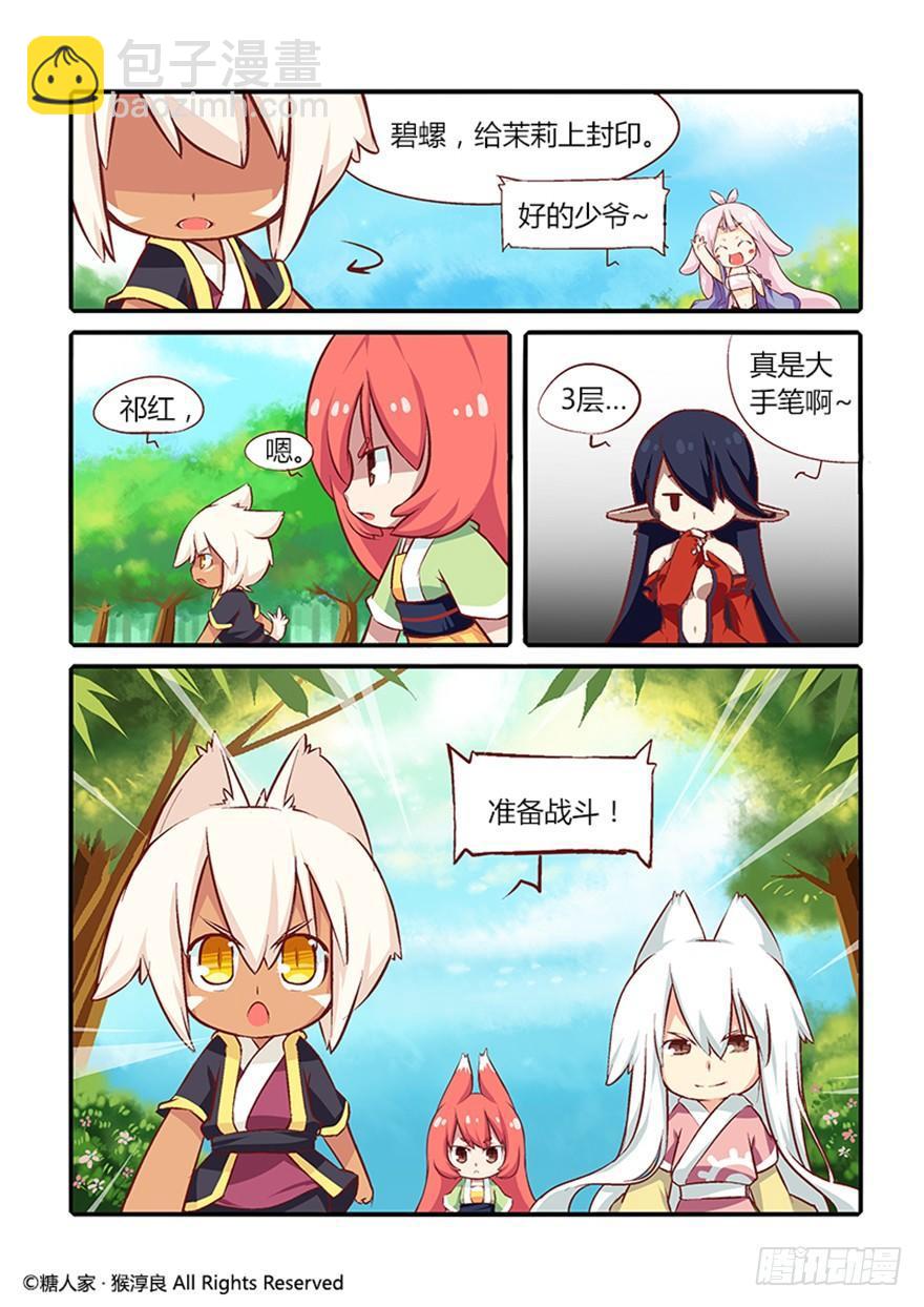 《猫之茗(旧版)》23.战斗的伙伴和没用的魔法师 第5页