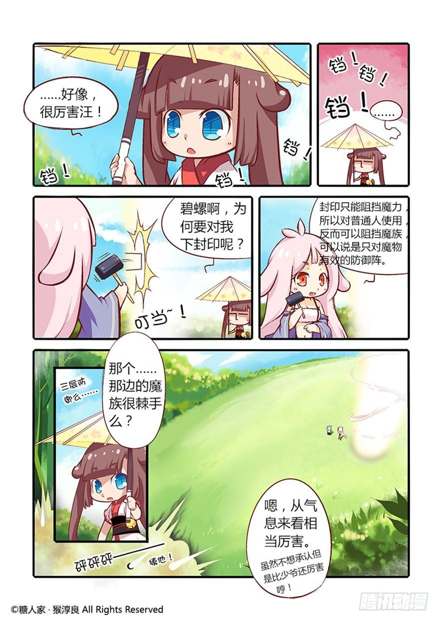 《猫之茗(旧版)》23.战斗的伙伴和没用的魔法师 第8页