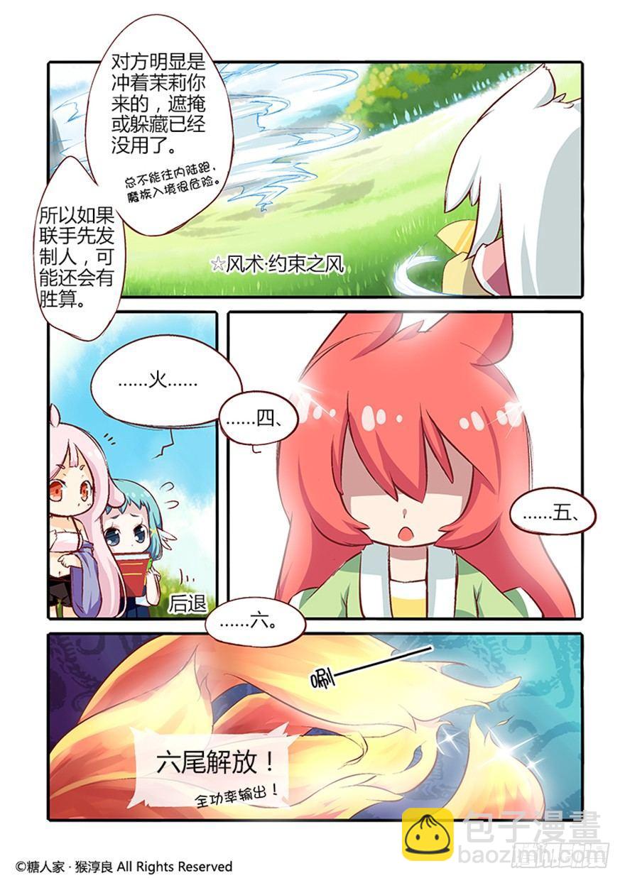 《猫之茗(旧版)》23.战斗的伙伴和没用的魔法师 第9页