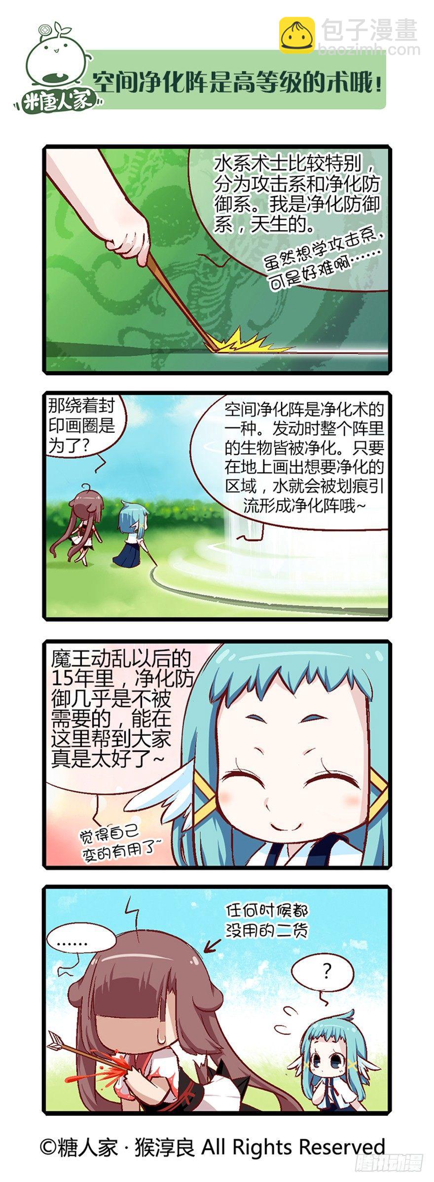 《猫之茗(旧版)》21.解放向日葵 第10页