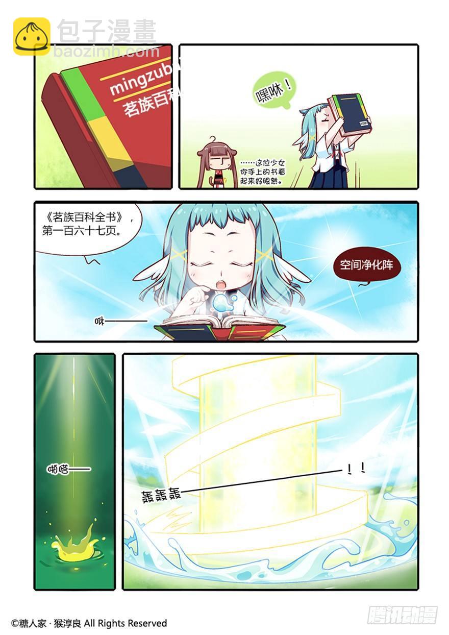 《猫之茗(旧版)》21.解放向日葵 第11页
