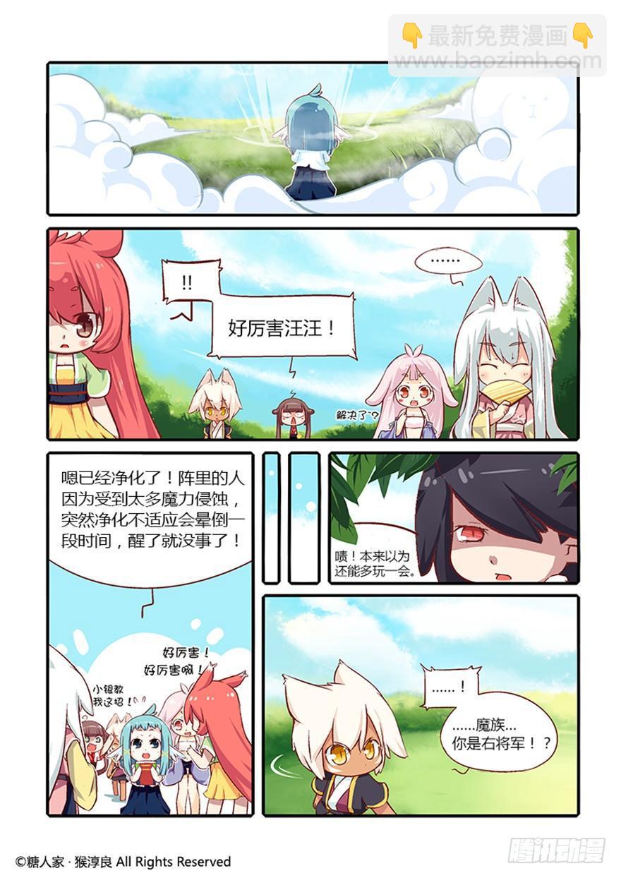 《猫之茗(旧版)》21.解放向日葵 第12页