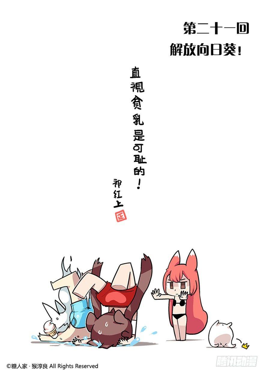 《猫之茗(旧版)》21.解放向日葵 第1页