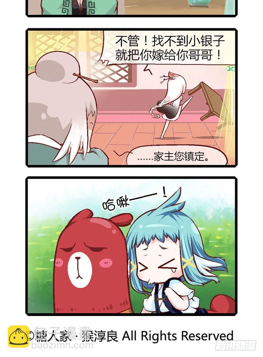 《猫之茗(旧版)》21.解放向日葵 第3页