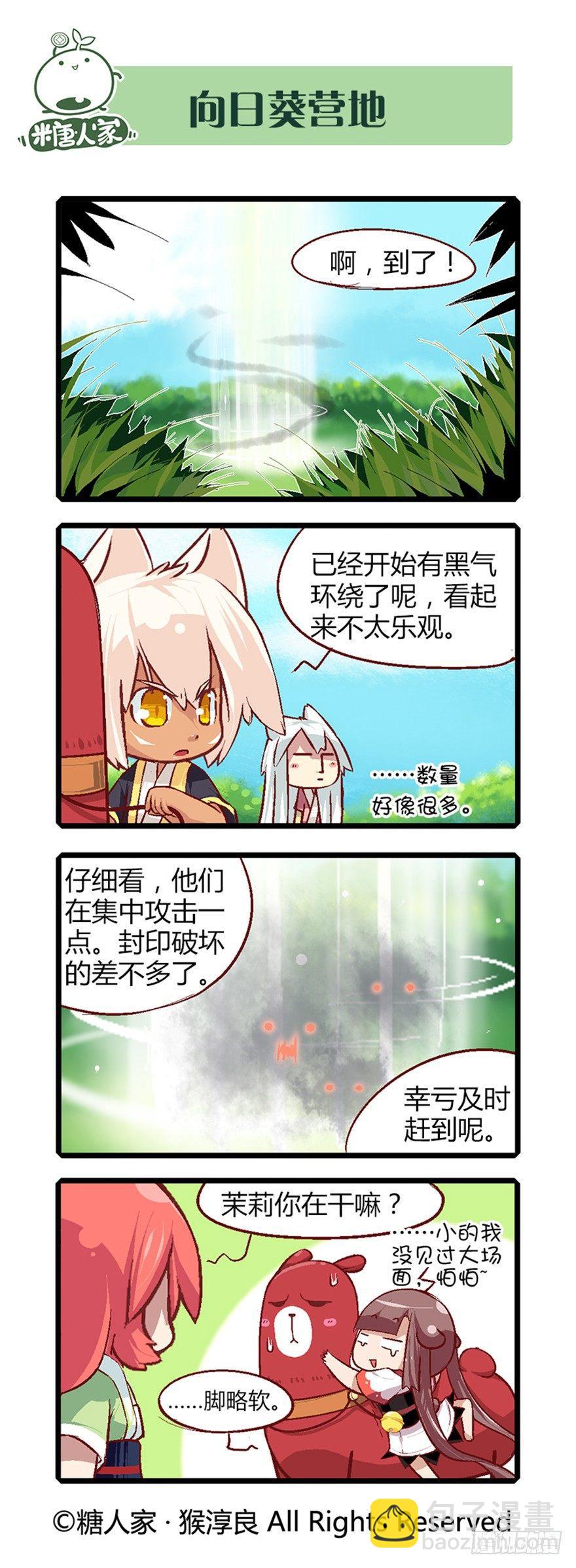 《猫之茗(旧版)》21.解放向日葵 第4页