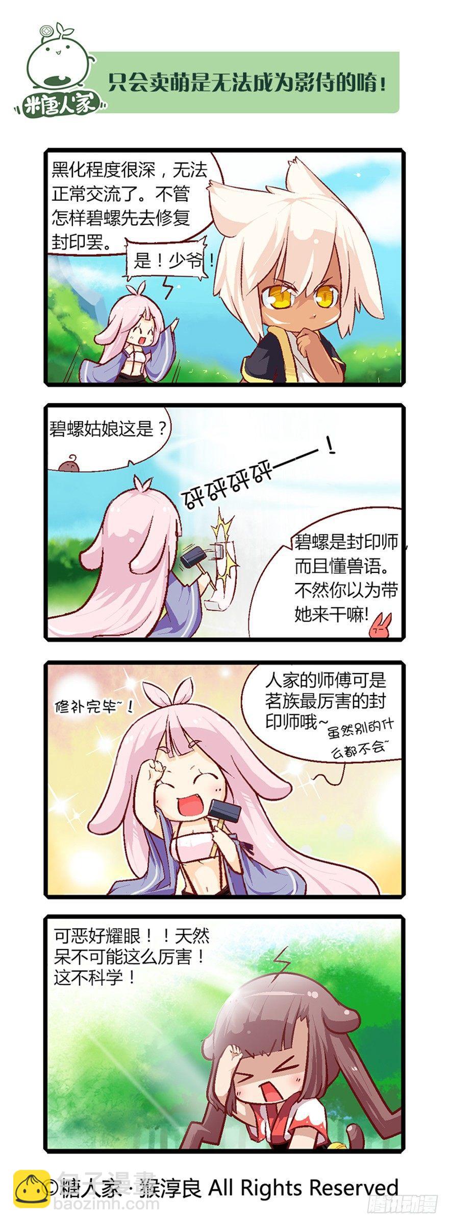 《猫之茗(旧版)》21.解放向日葵 第5页