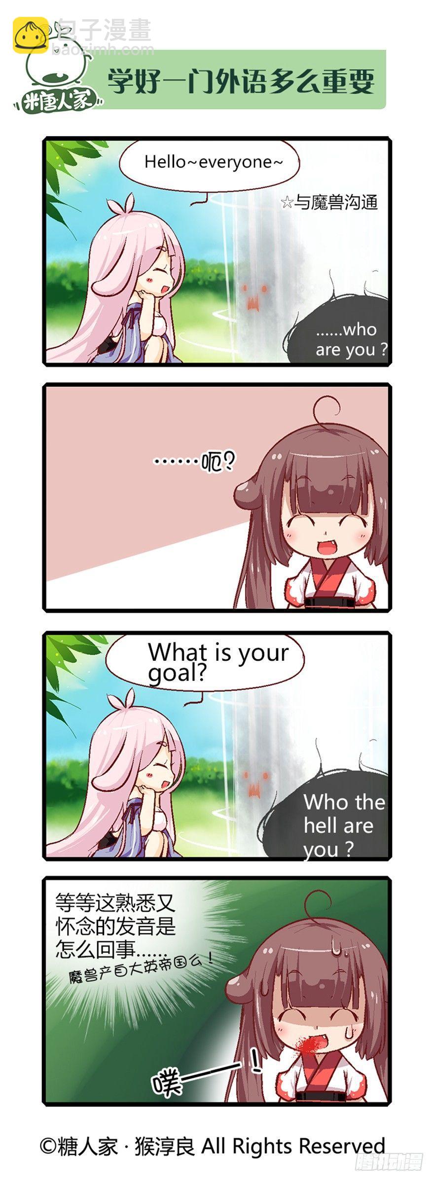 《猫之茗(旧版)》21.解放向日葵 第6页