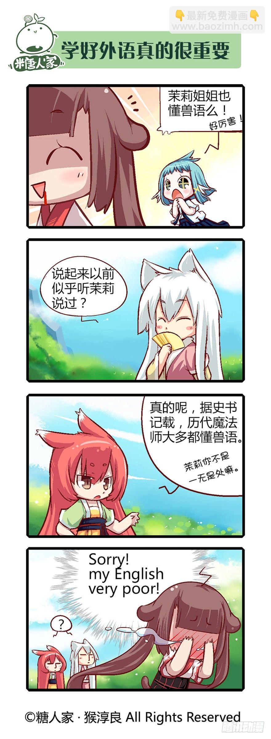 《猫之茗(旧版)》21.解放向日葵 第7页