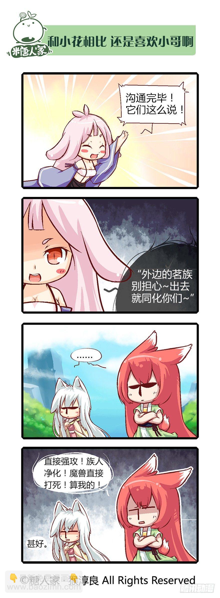 《猫之茗(旧版)》21.解放向日葵 第8页