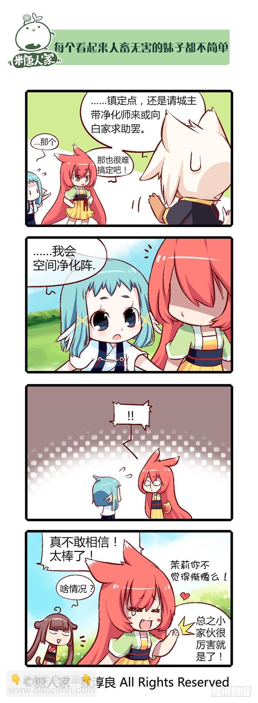 《猫之茗(旧版)》21.解放向日葵 第9页