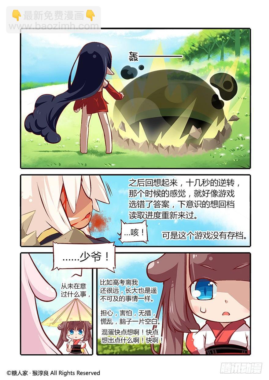 《猫之茗(旧版)》24.全军复没 第12页