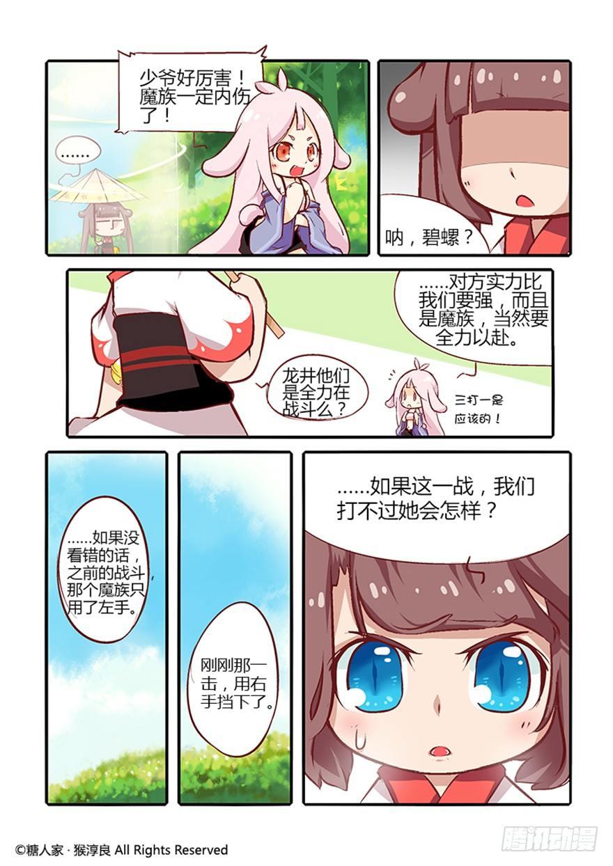 《猫之茗(旧版)》24.全军复没 第3页