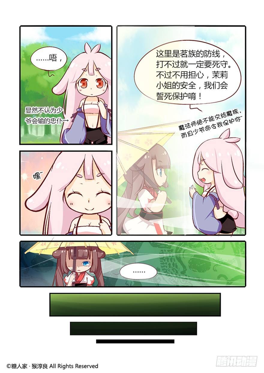《猫之茗(旧版)》24.全军复没 第4页
