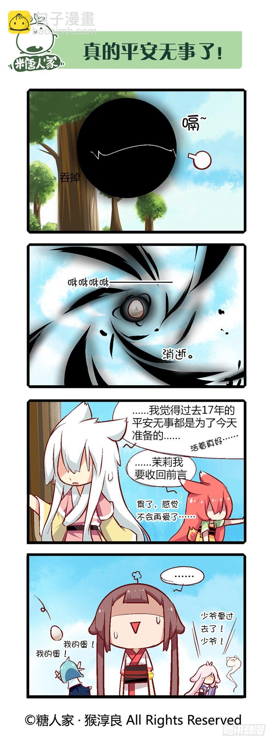 《猫之茗(旧版)》27.尘埃落定 第10页