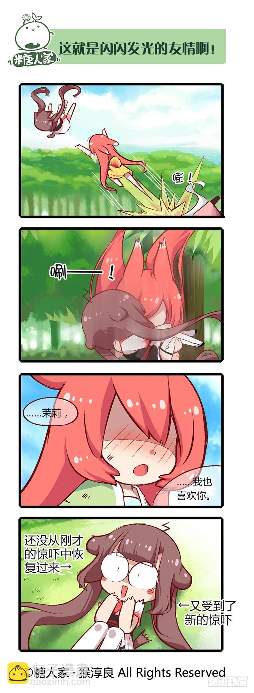 《猫之茗(旧版)》27.尘埃落定 第4页