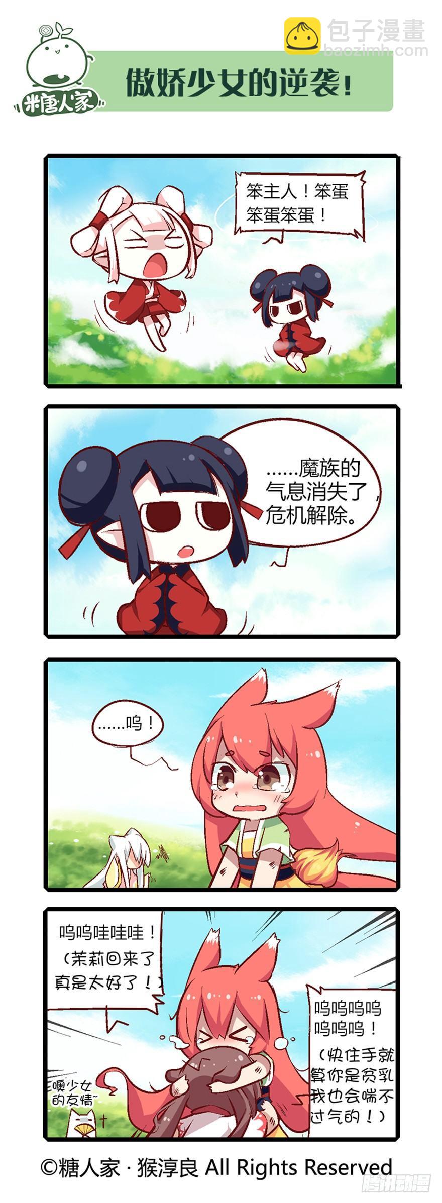 《猫之茗(旧版)》27.尘埃落定 第5页
