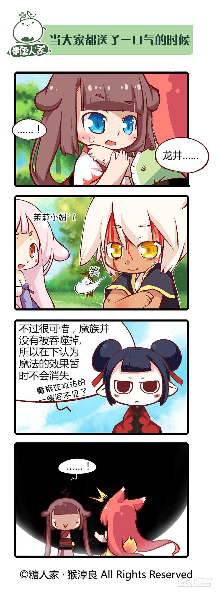 《猫之茗(旧版)》27.尘埃落定 第6页