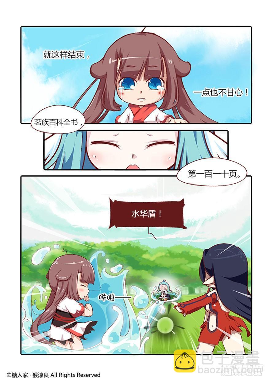 《猫之茗(旧版)》25.剧情难得正经 第10页