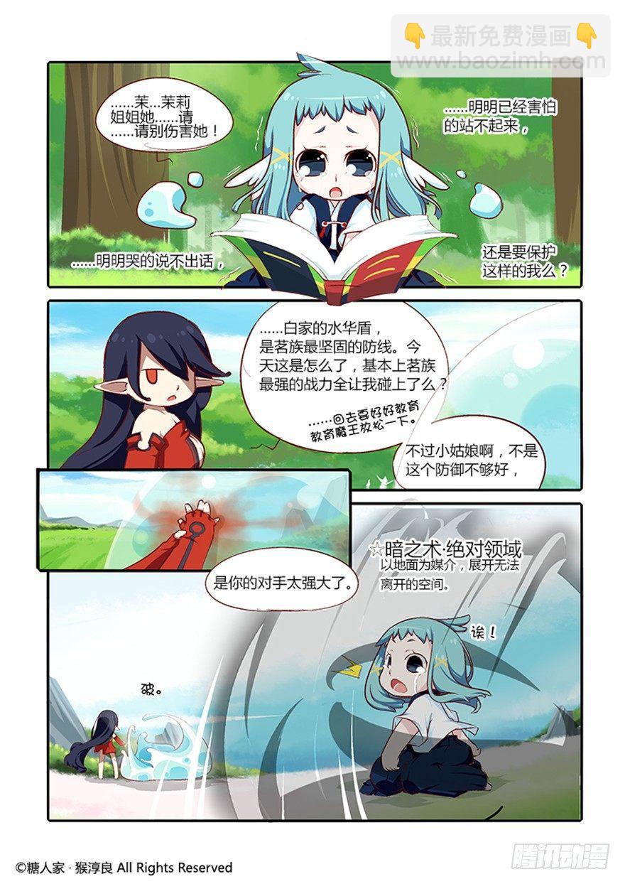 《猫之茗(旧版)》25.剧情难得正经 第11页