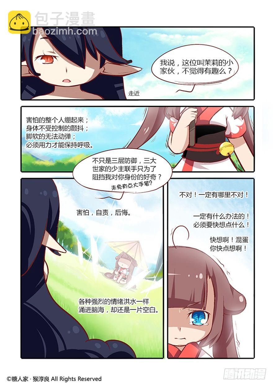 《猫之茗(旧版)》25.剧情难得正经 第3页