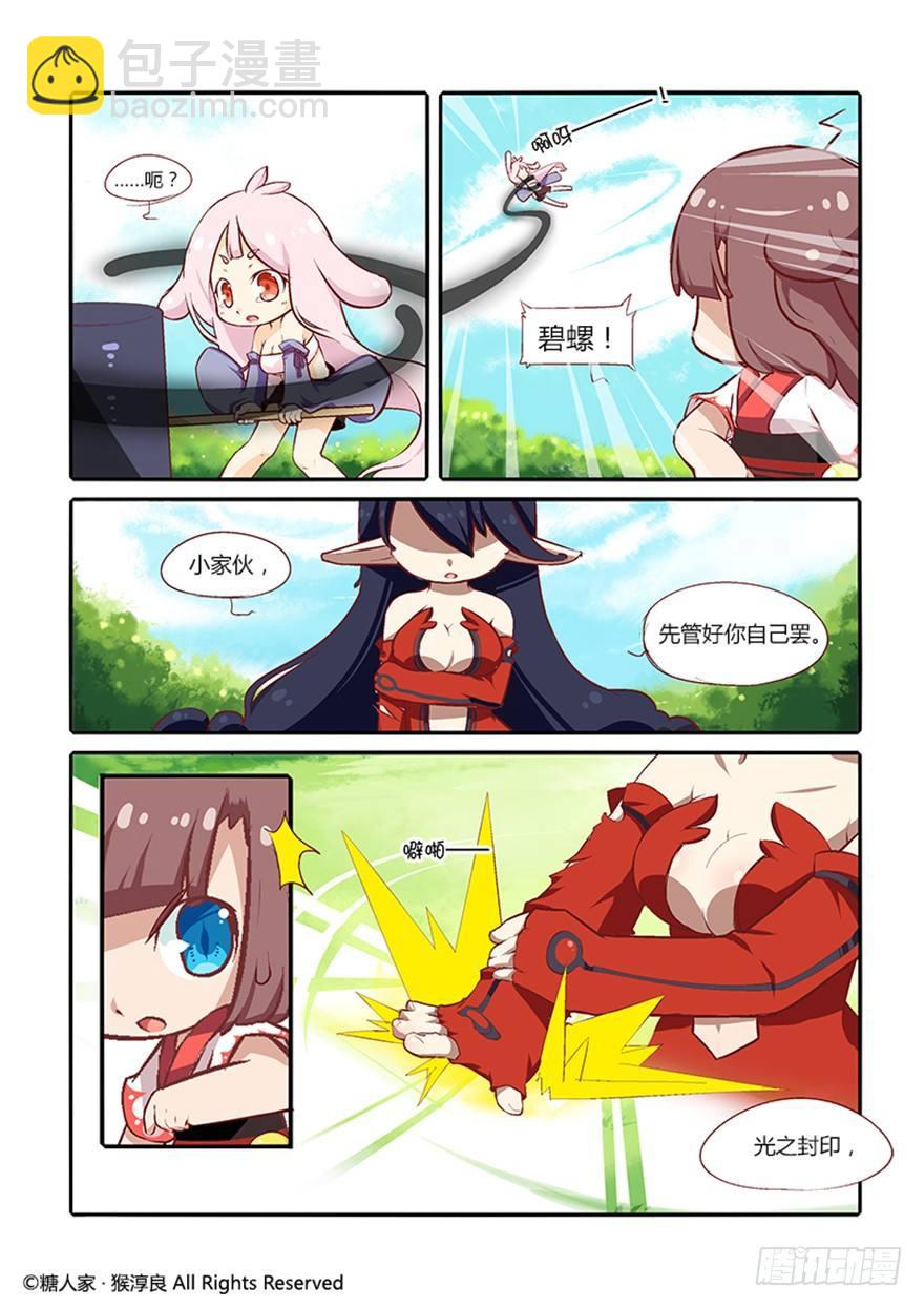 《猫之茗(旧版)》25.剧情难得正经 第7页