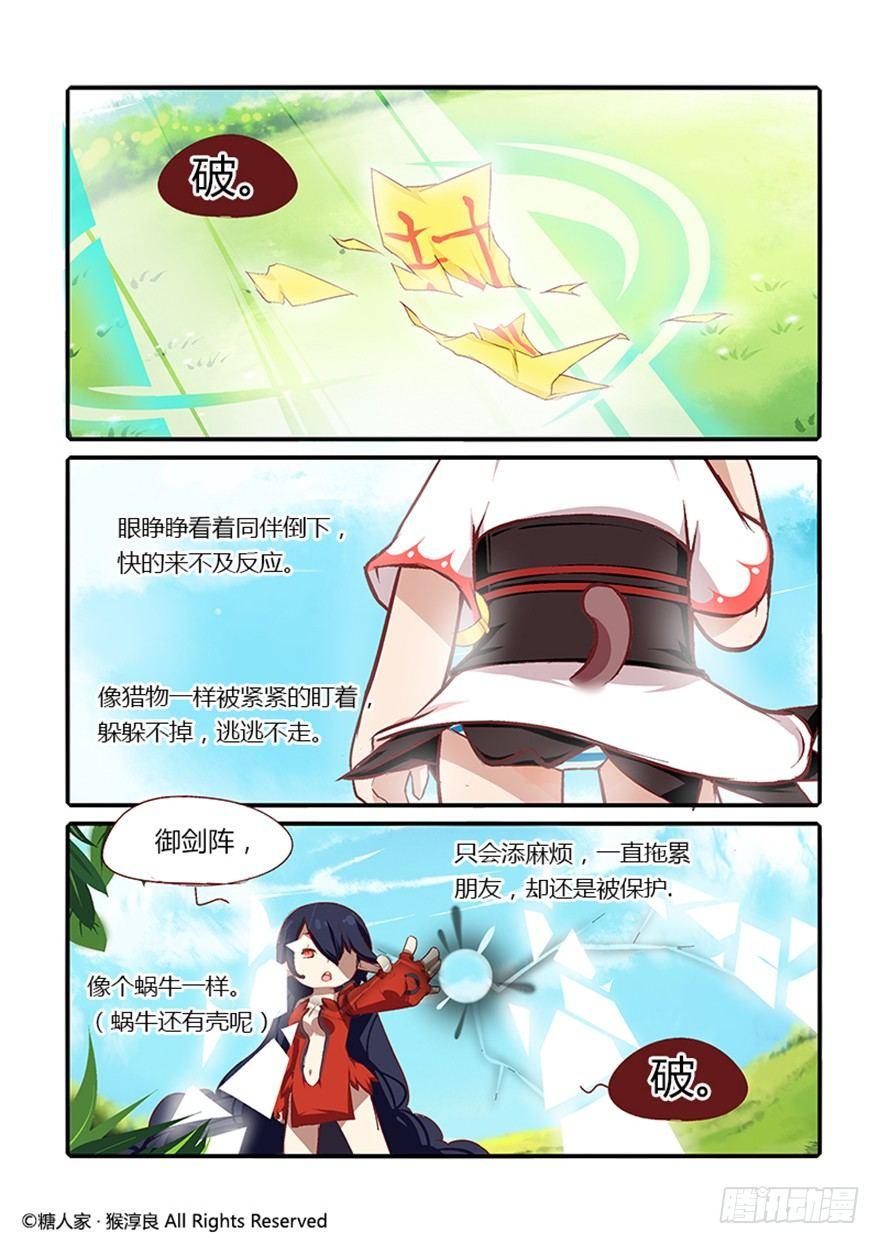《猫之茗(旧版)》25.剧情难得正经 第8页