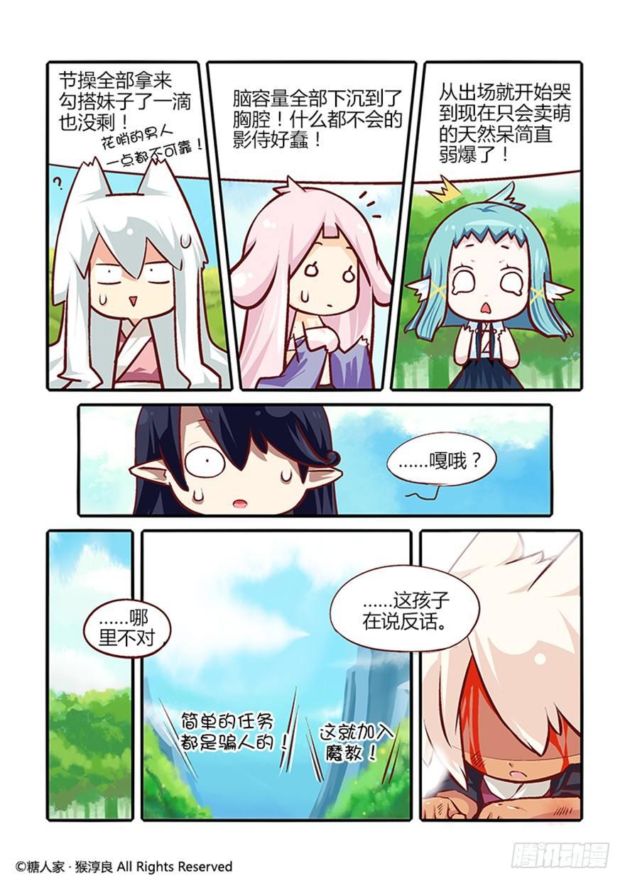 《猫之茗(旧版)》26.茉莉的逆袭？ 第10页