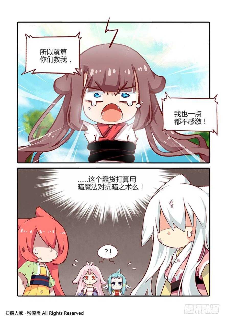 《猫之茗(旧版)》26.茉莉的逆袭？ 第11页