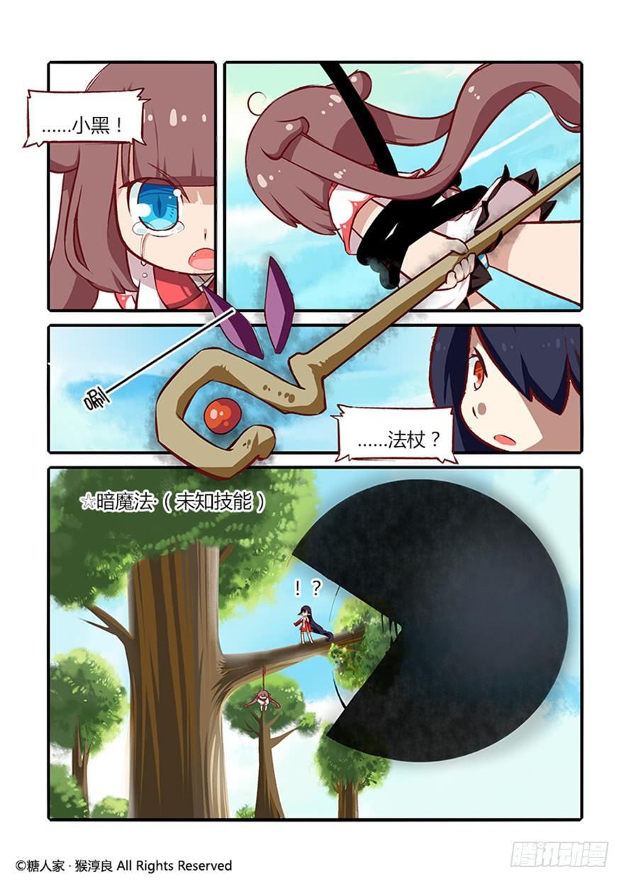 《猫之茗(旧版)》26.茉莉的逆袭？ 第12页