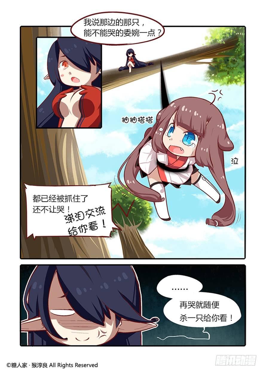 《猫之茗(旧版)》26.茉莉的逆袭？ 第3页
